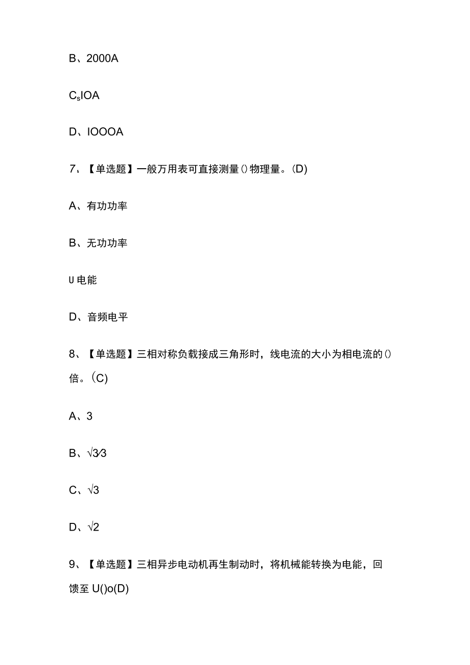 2024年版电工中级内部模拟考试题库含答案必考点.docx_第3页