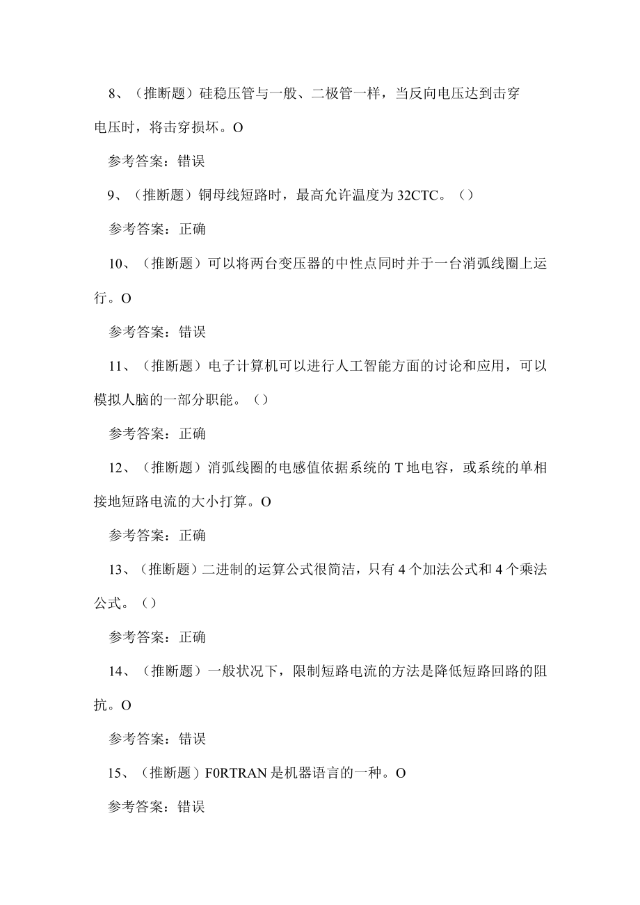 2023年变电检修作业人员技能考试练习题.docx_第2页