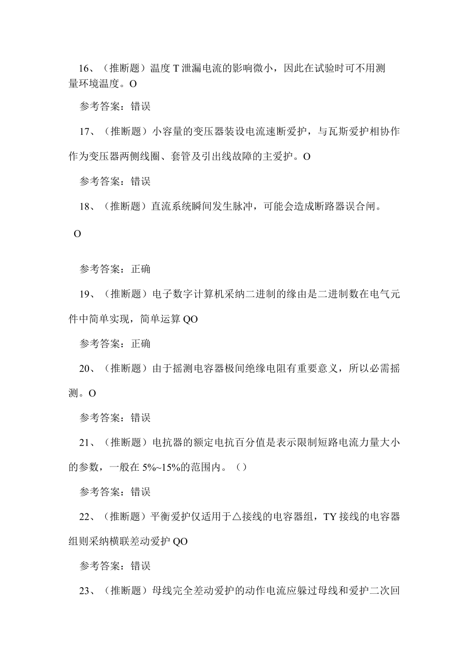 2023年变电检修作业人员技能考试练习题.docx_第3页