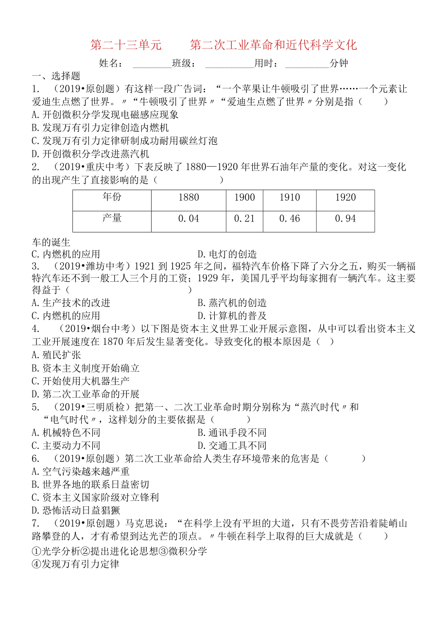 23 第二十三单元.docx_第1页