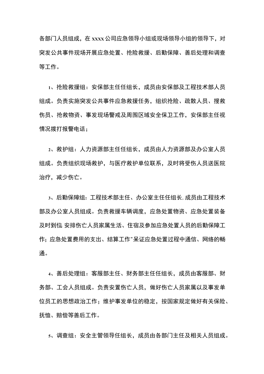 2023年版安全专项整治之两会期间安全应急预案.docx_第2页