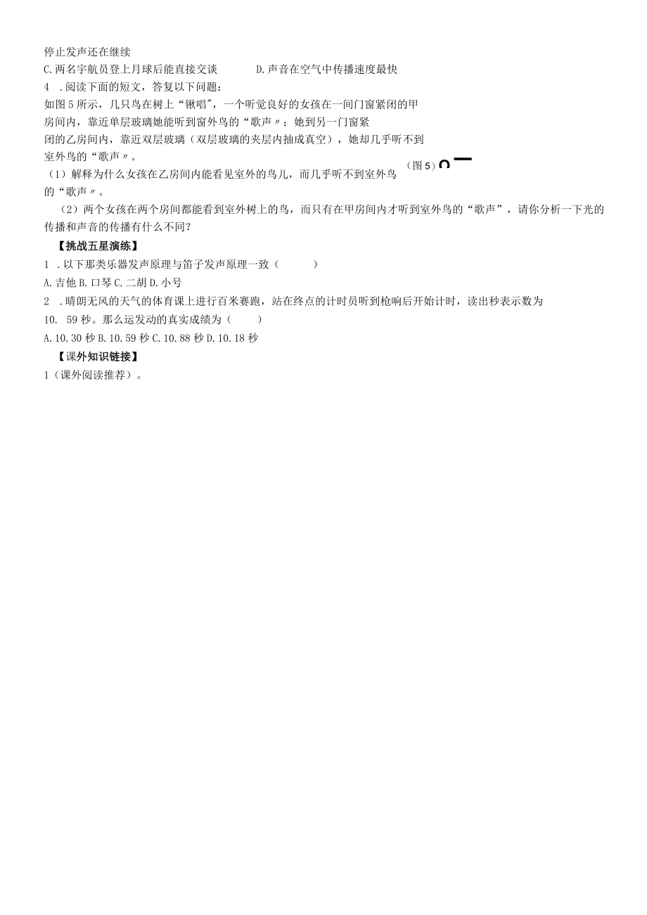 21 声音的产生与传播 学案（人教版八年级上册） (无答案).docx_第3页