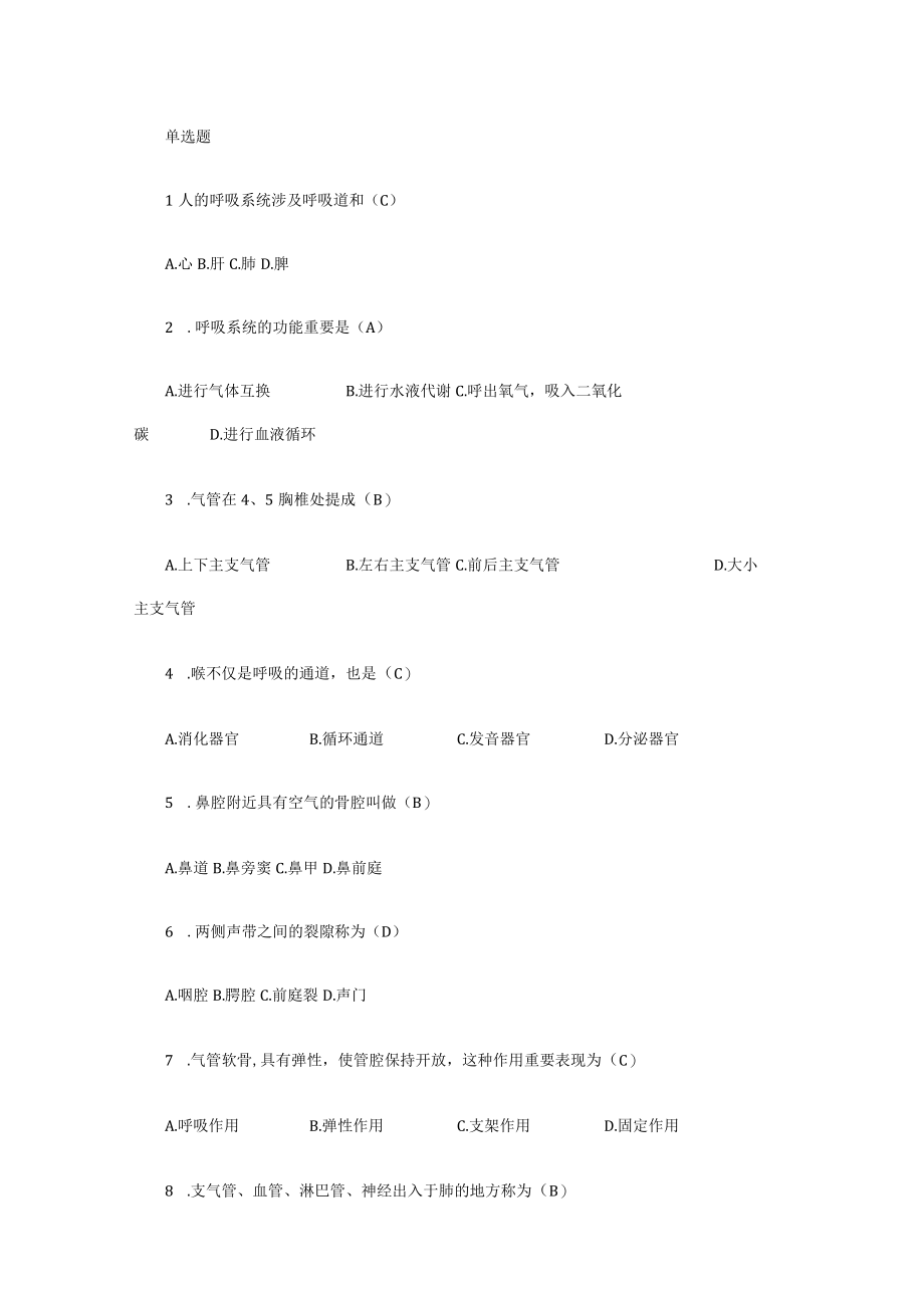 2023年医学基础知识试题.docx_第1页