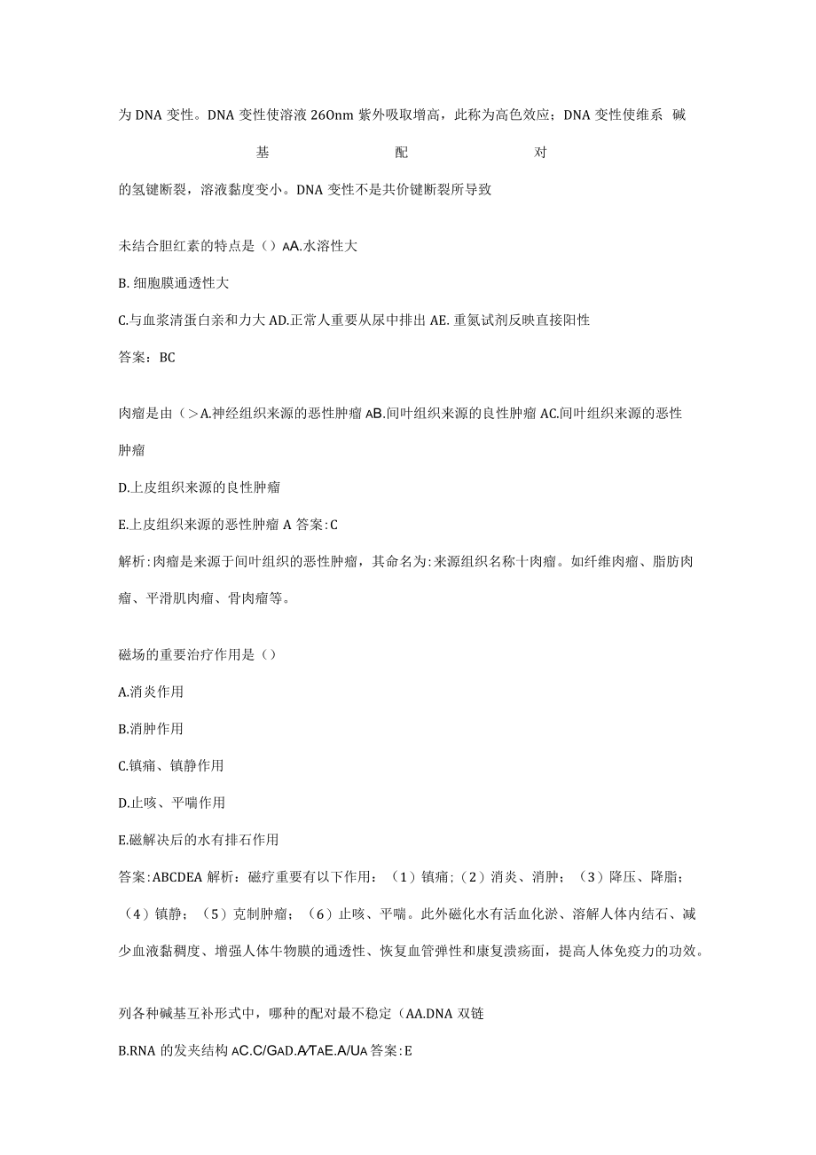 2023年医学基础知识试题.docx_第3页