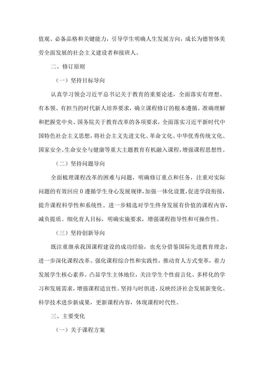 2023版义务教育课程方案解读.docx_第2页