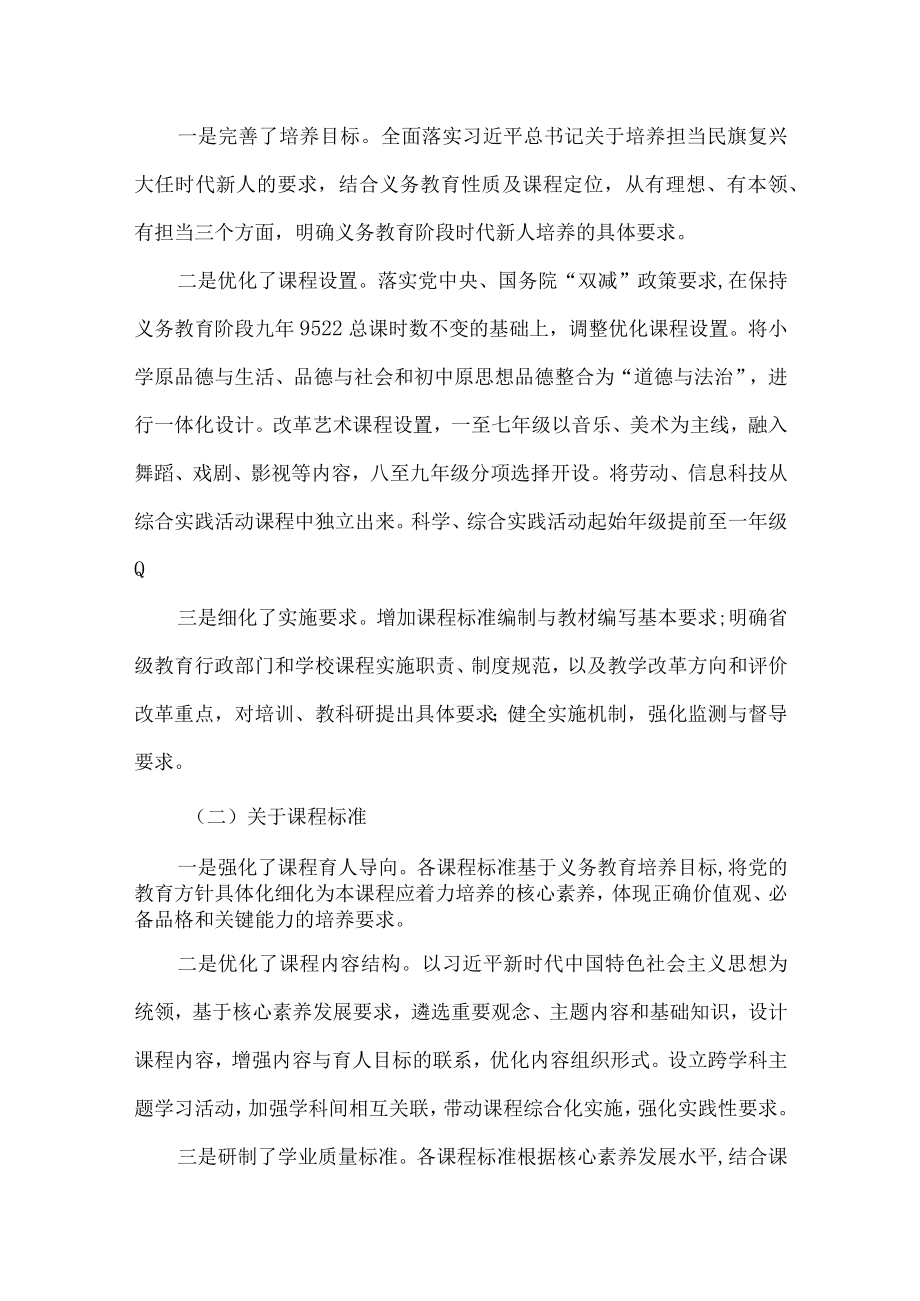 2023版义务教育课程方案解读.docx_第3页