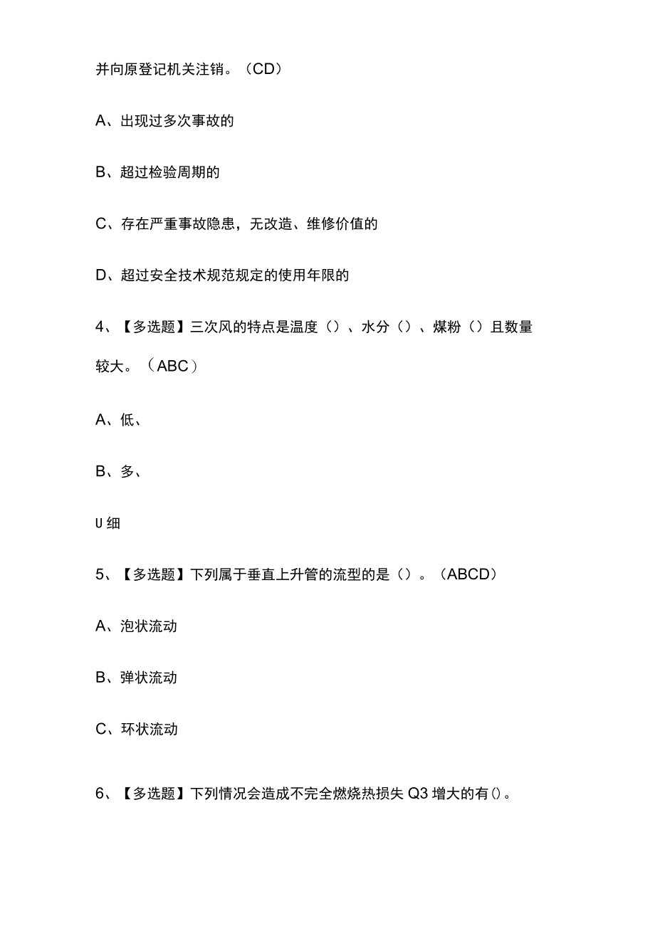 2023年版山西G2电站锅炉司炉考试内部培训模拟题库含答案必考点.docx_第2页