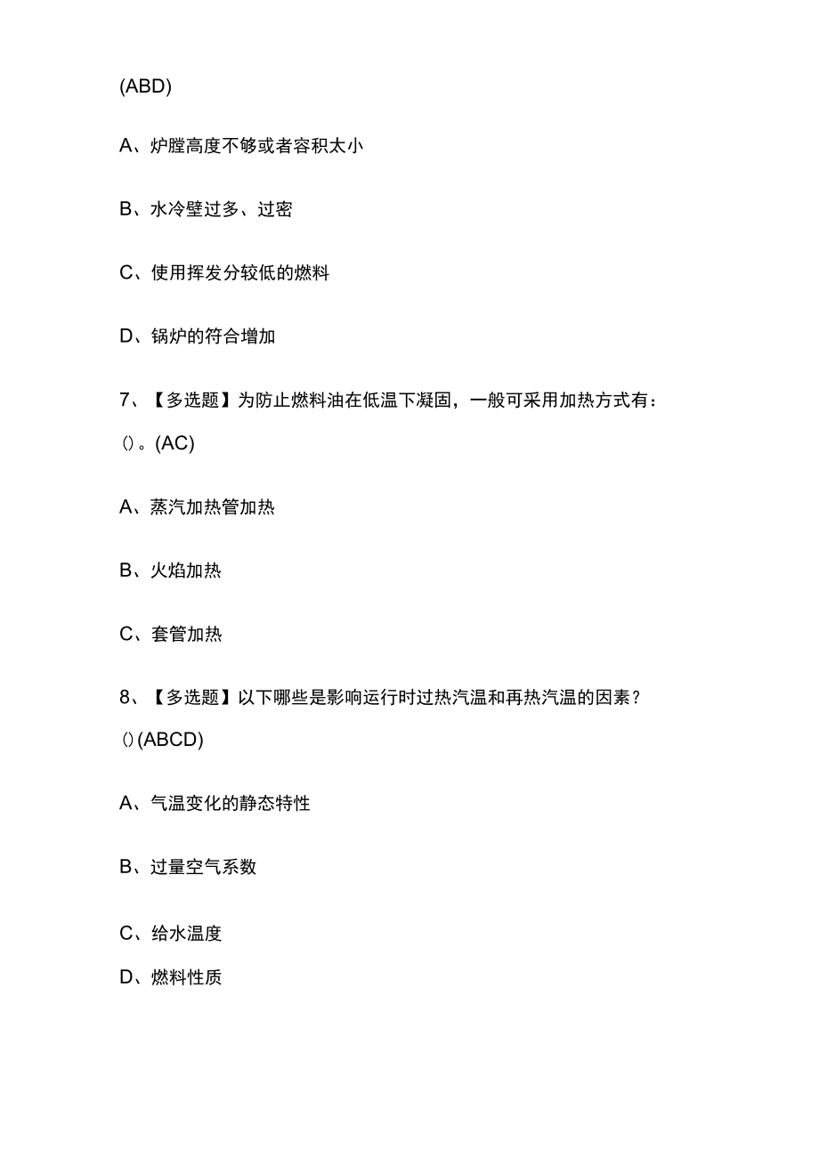 2023年版山西G2电站锅炉司炉考试内部培训模拟题库含答案必考点.docx_第3页