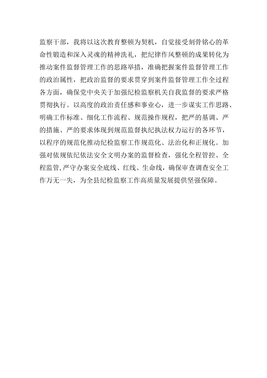 2023纪检监察干部队伍教育整顿活动经验交流发言（三篇）.docx_第3页