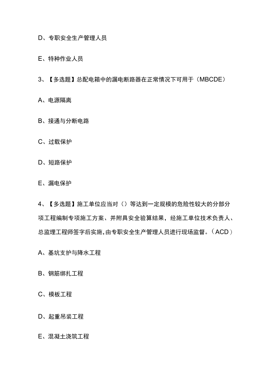 2023年版甘肃省安全员B证考试内部通关培训模拟题库附答案必考点.docx_第2页