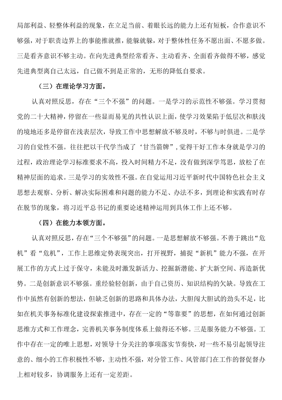 2023年度组织生活会支部书记六个方面个人对照检查材料.docx_第2页