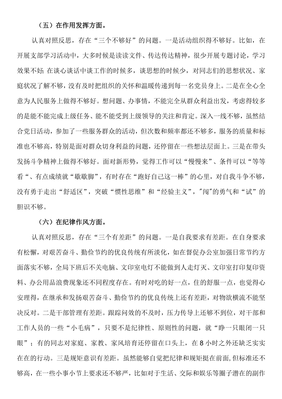 2023年度组织生活会支部书记六个方面个人对照检查材料.docx_第3页