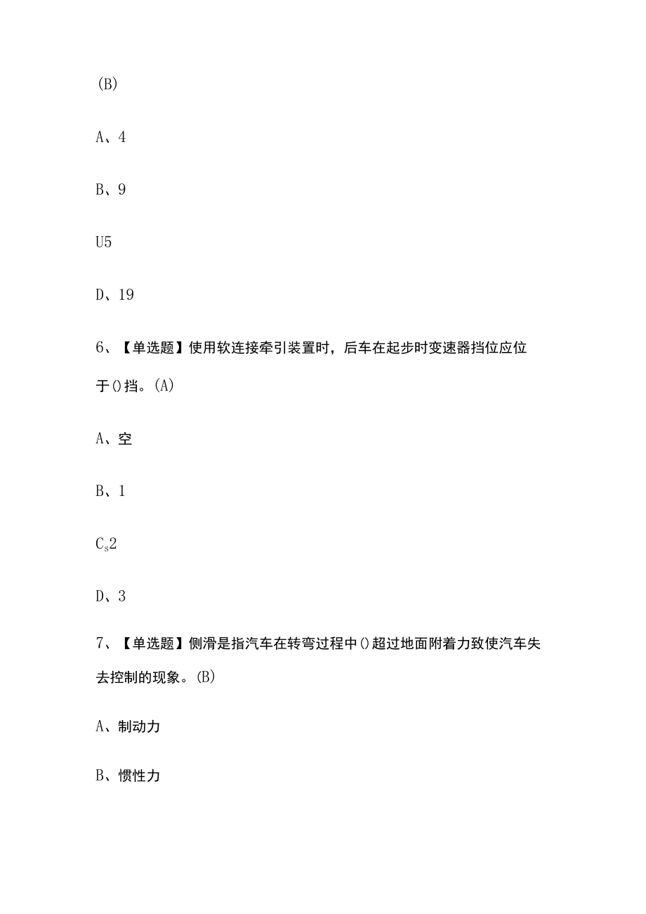 2023年版贵州汽车驾驶员（技师）考试内部培训模拟题库含答案必考点.docx_第3页