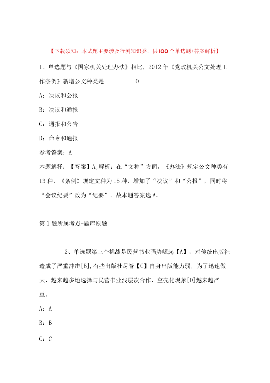 2023年北京联合大学招考聘用强化练习卷(带答案).docx_第1页