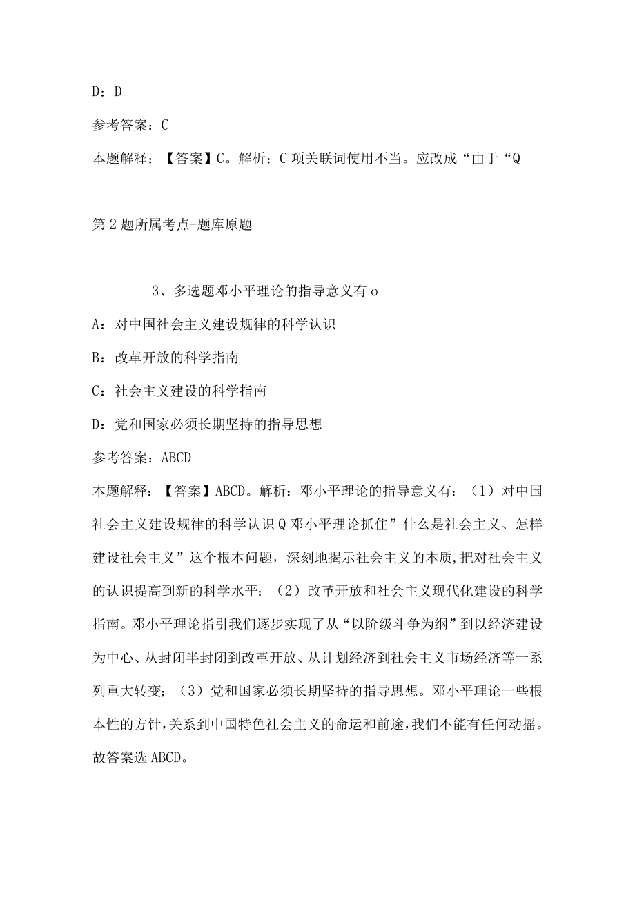 2023年北京联合大学招考聘用强化练习卷(带答案).docx_第2页