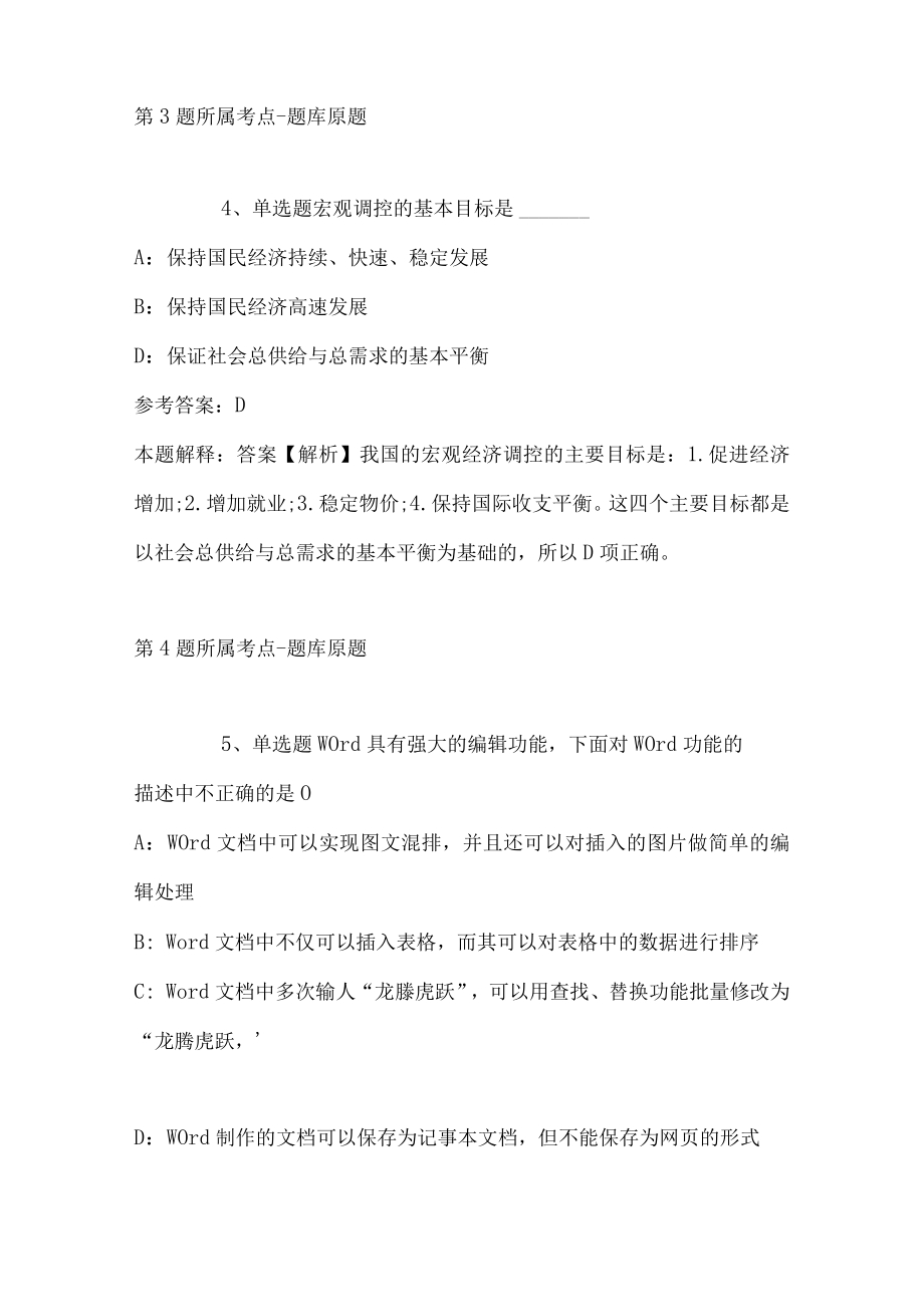 2023年北京联合大学招考聘用强化练习卷(带答案).docx_第3页