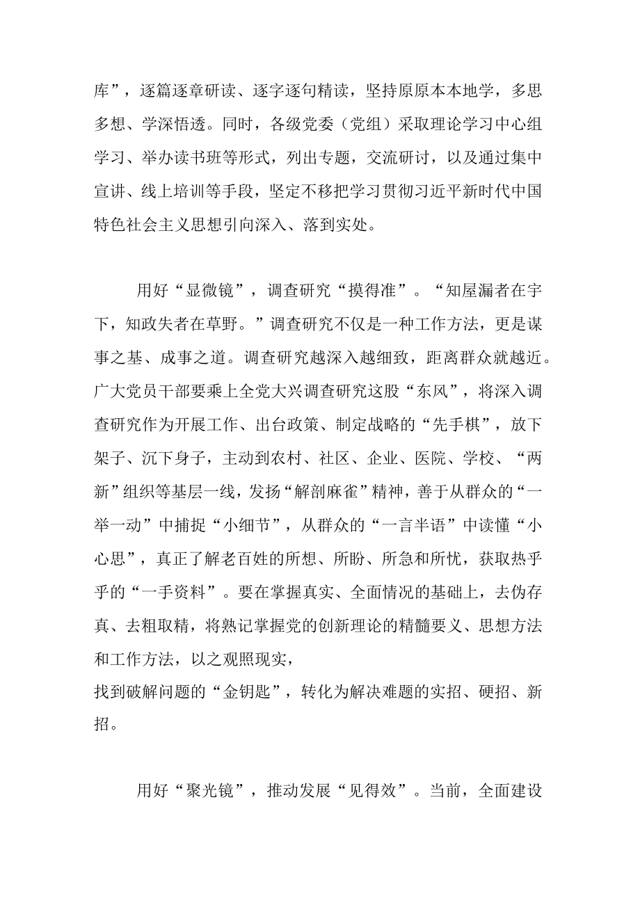 3篇2023年学习主题教育动员部署会议上发言材料.docx_第2页