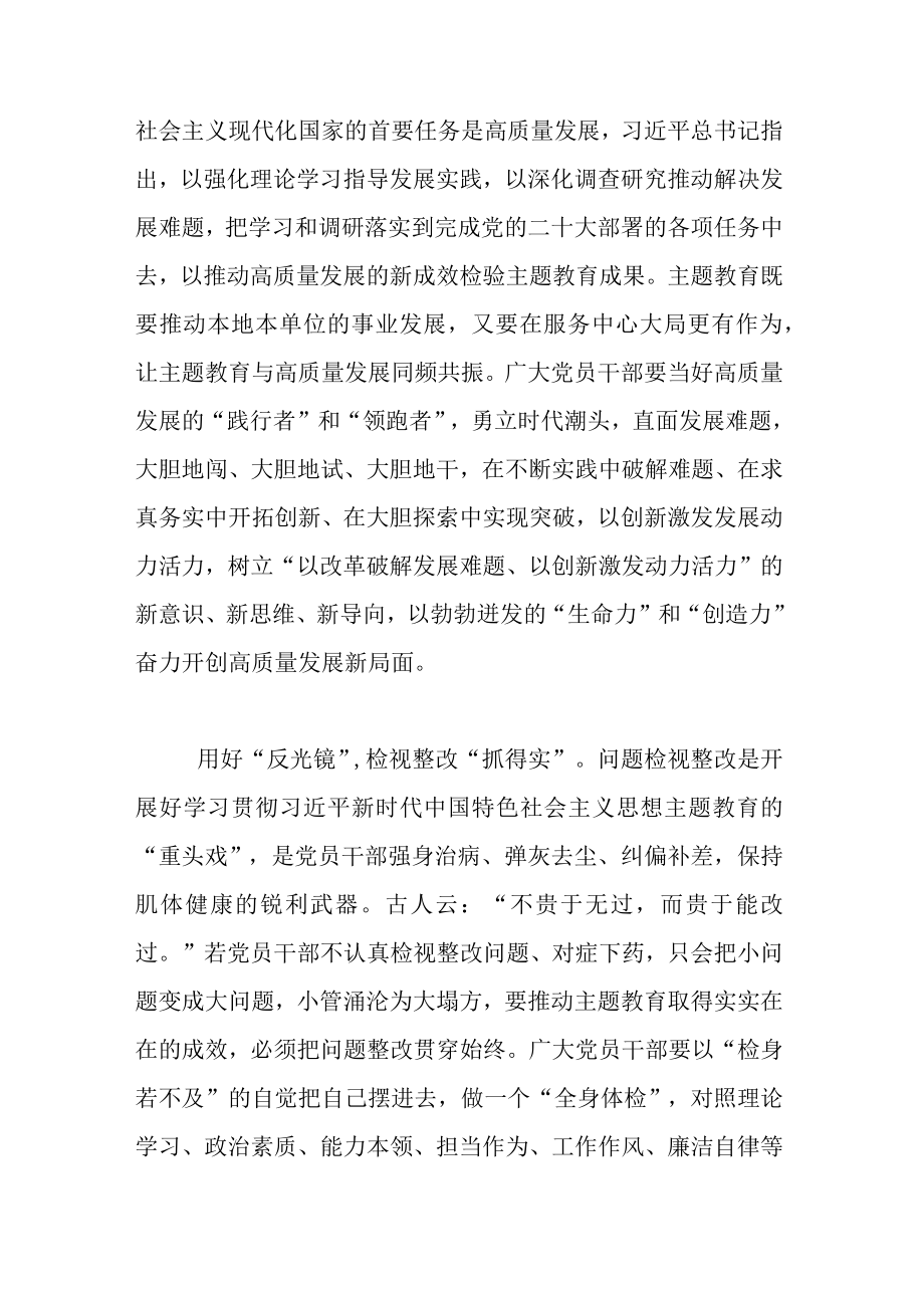 3篇2023年学习主题教育动员部署会议上发言材料.docx_第3页