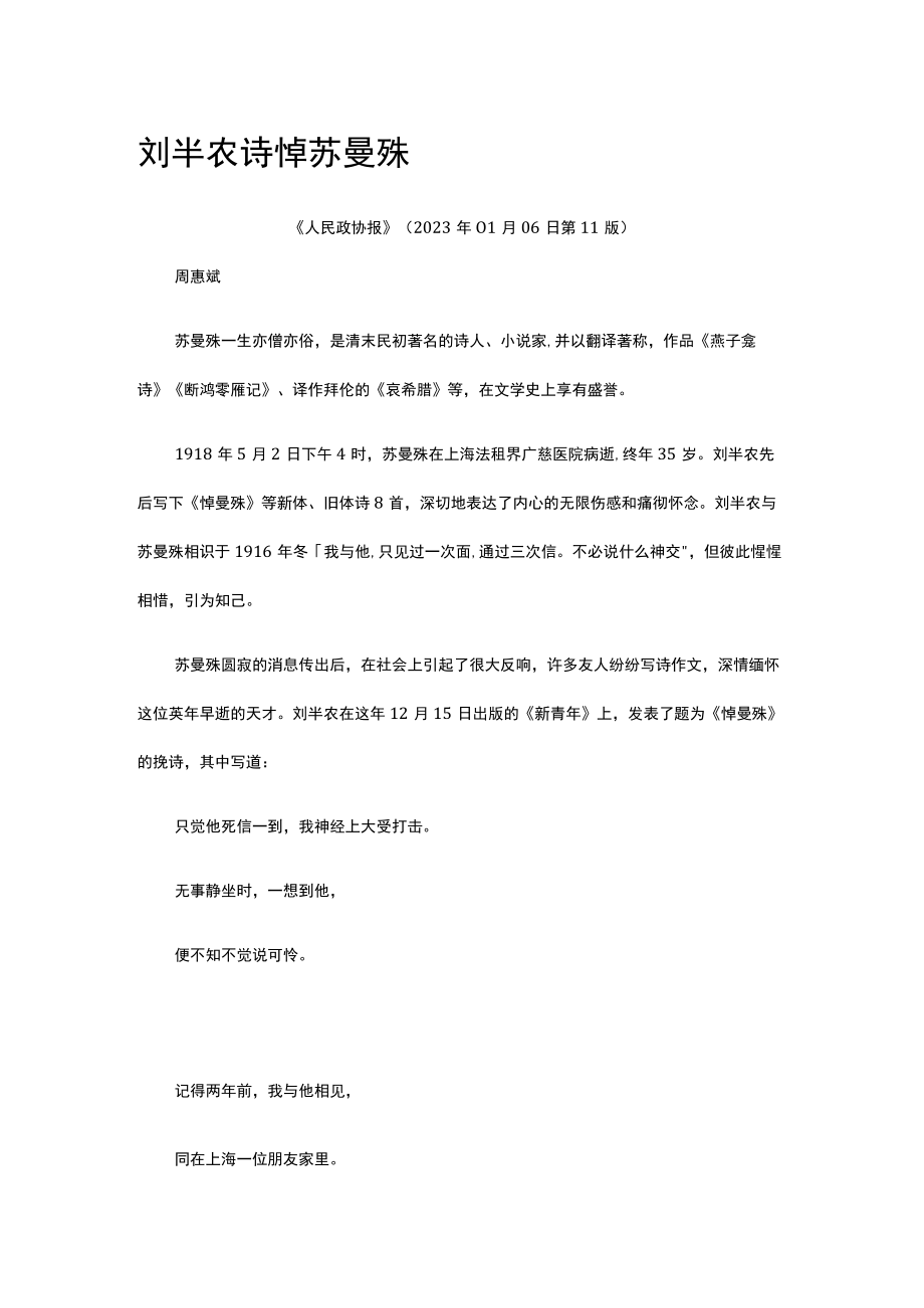 22刘半农诗悼苏曼殊公开课教案教学设计课件资料.docx_第1页