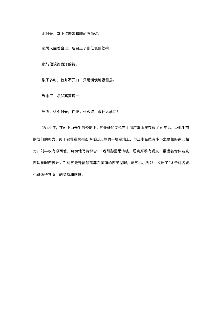 22刘半农诗悼苏曼殊公开课教案教学设计课件资料.docx_第2页