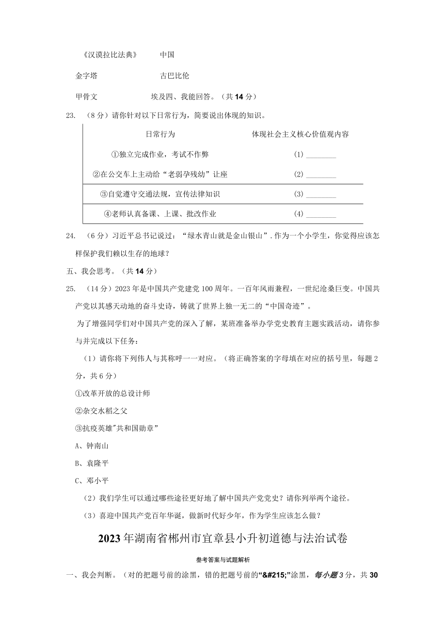 2023年湖南省郴州市宜章县小升初道德与法治试卷（附答案解析）.docx_第3页