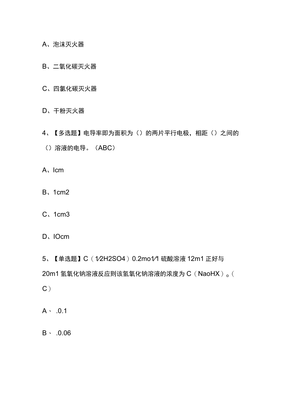 2023年版G3锅炉水处理考试内部通关培训模拟题库附答案必考点.docx_第2页