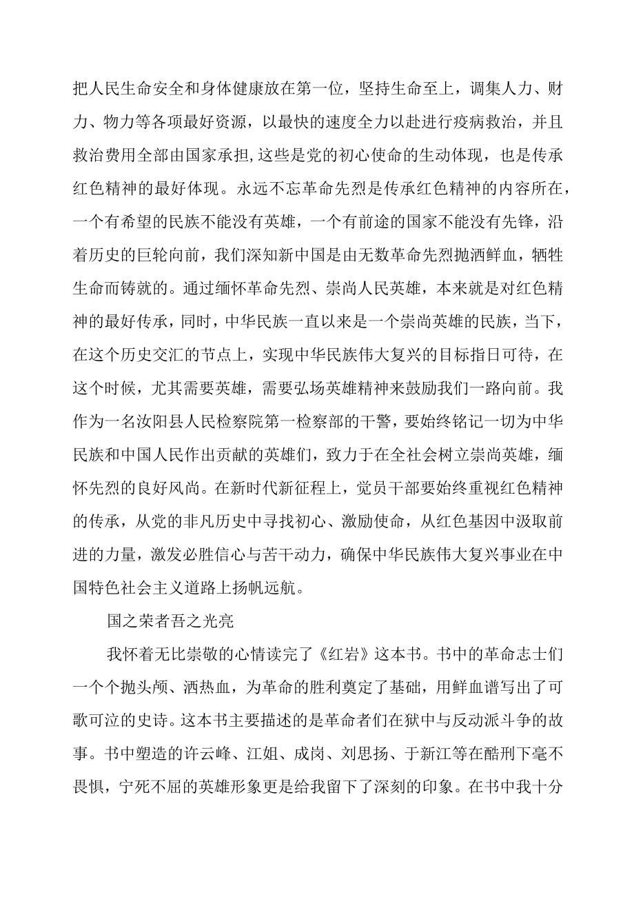 2023年践行二十大品红色经典心得体会.docx_第2页