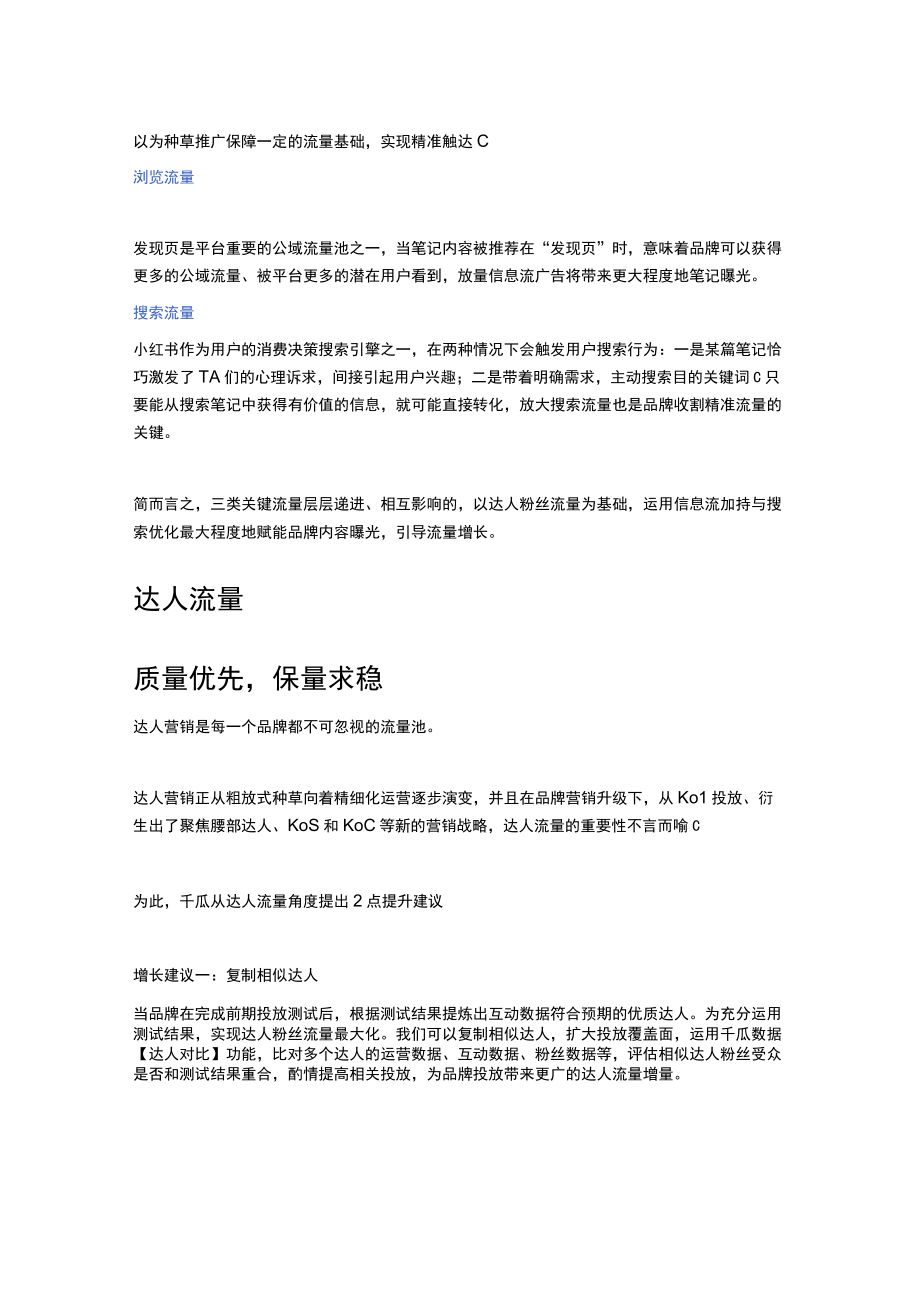 2023年小红书流量增长三大引擎.docx_第2页