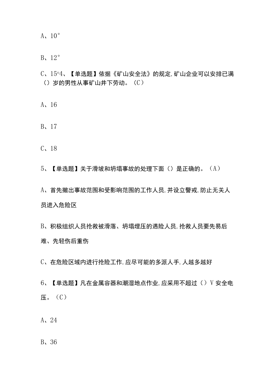 2023年版金属非金属矿山安全检查（地下矿山）考试内部通关培训模拟题库附答案必考点.docx_第2页