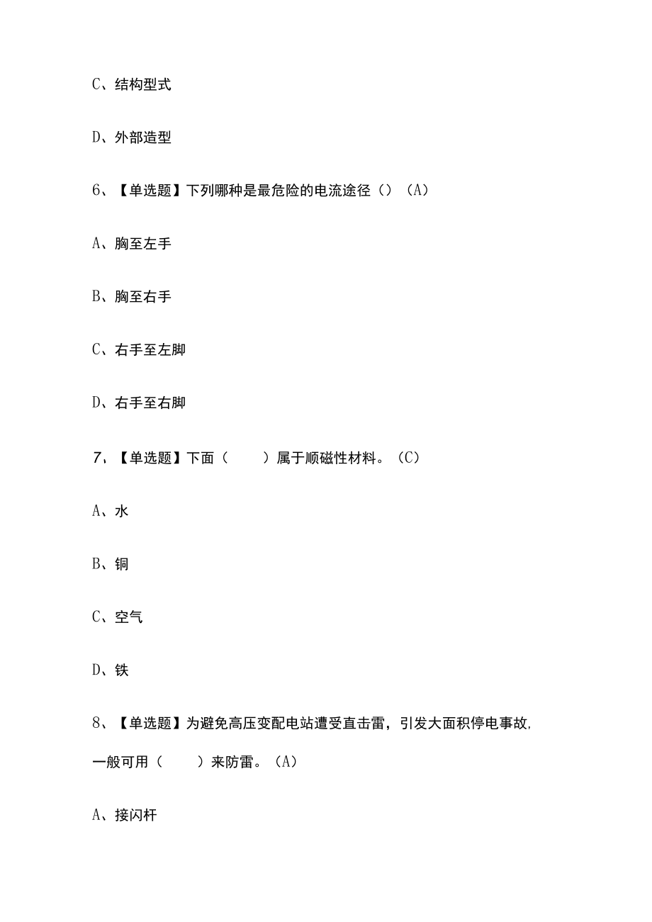 2024年版建筑电工(建筑特殊工种)内部模拟考试题库含答案必考点.docx_第3页