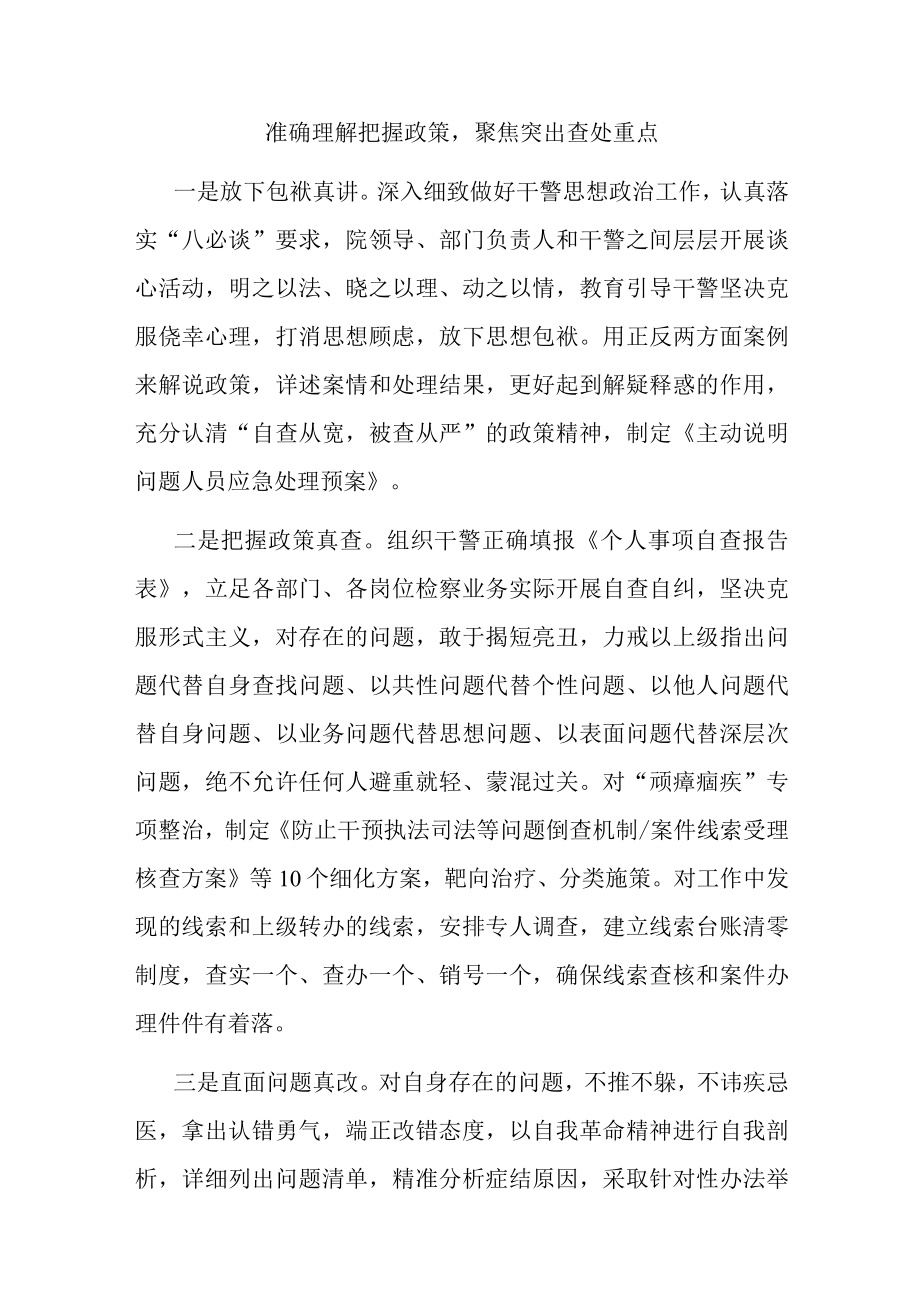 2023队伍教育整顿学习教育环节开展情况汇报.docx_第2页