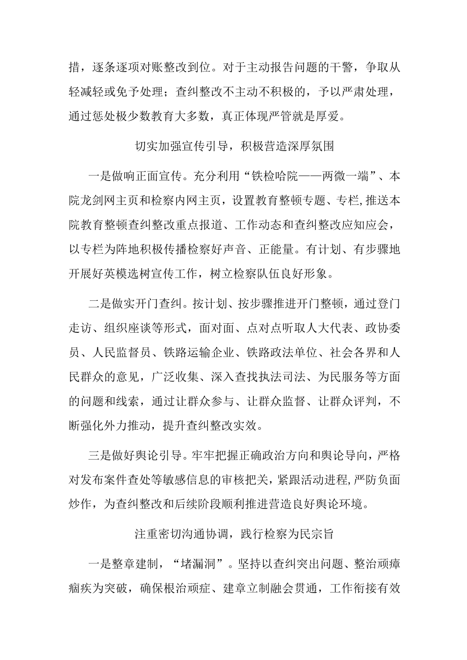 2023队伍教育整顿学习教育环节开展情况汇报.docx_第3页