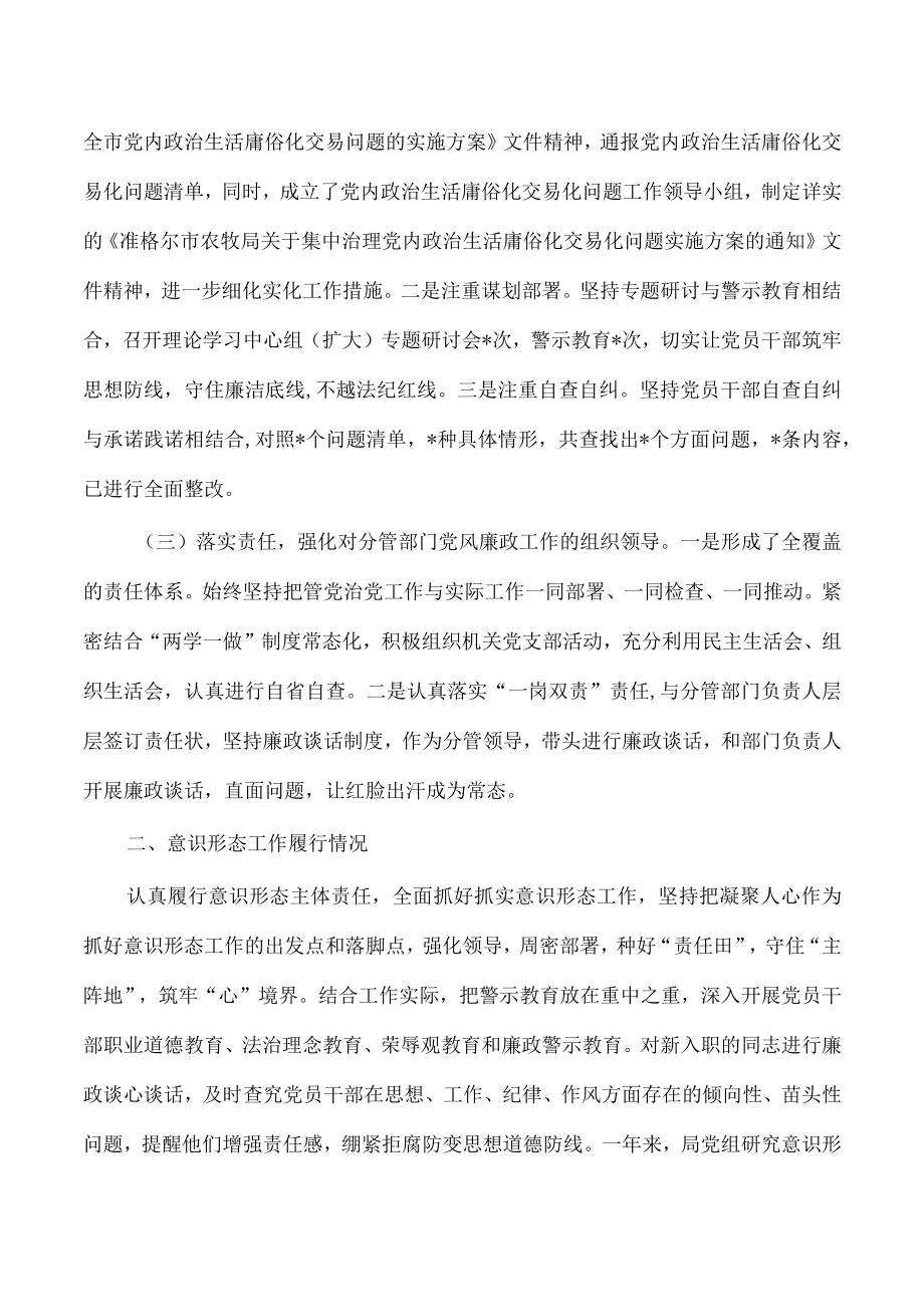 2023年述德述学述职述廉报告.docx_第2页