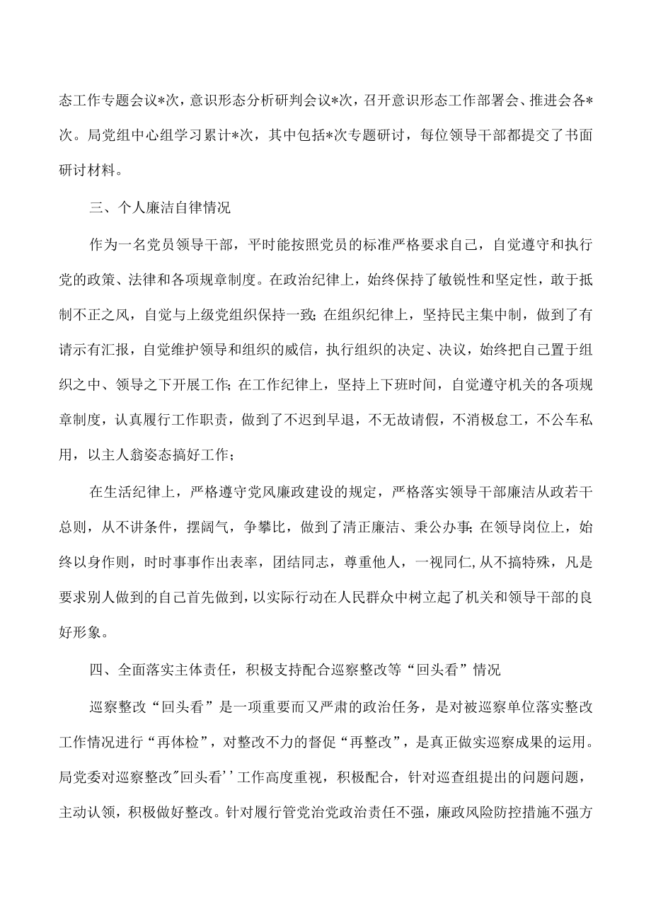 2023年述德述学述职述廉报告.docx_第3页