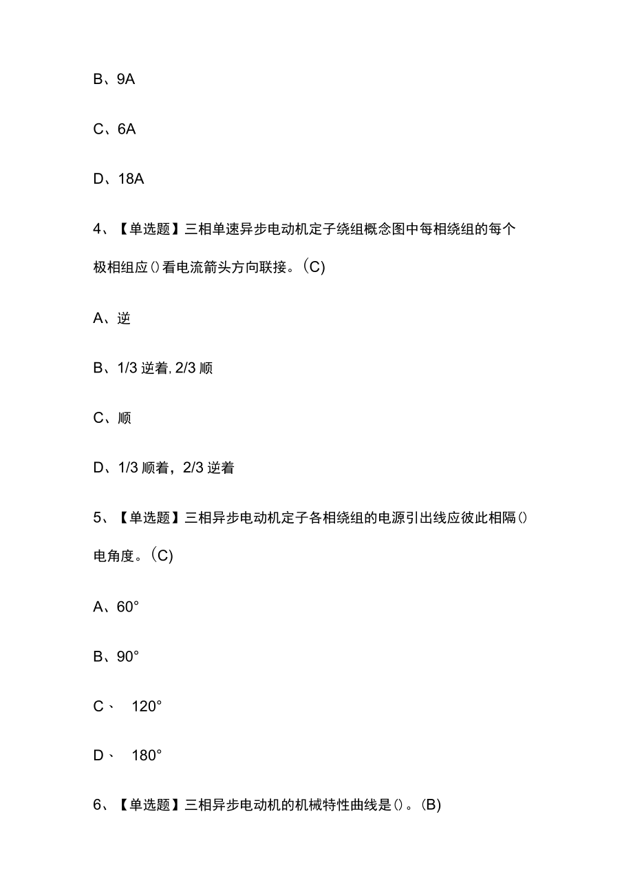 2023年版电工（中级）考试内部通关培训模拟题库含答案必考点.docx_第2页