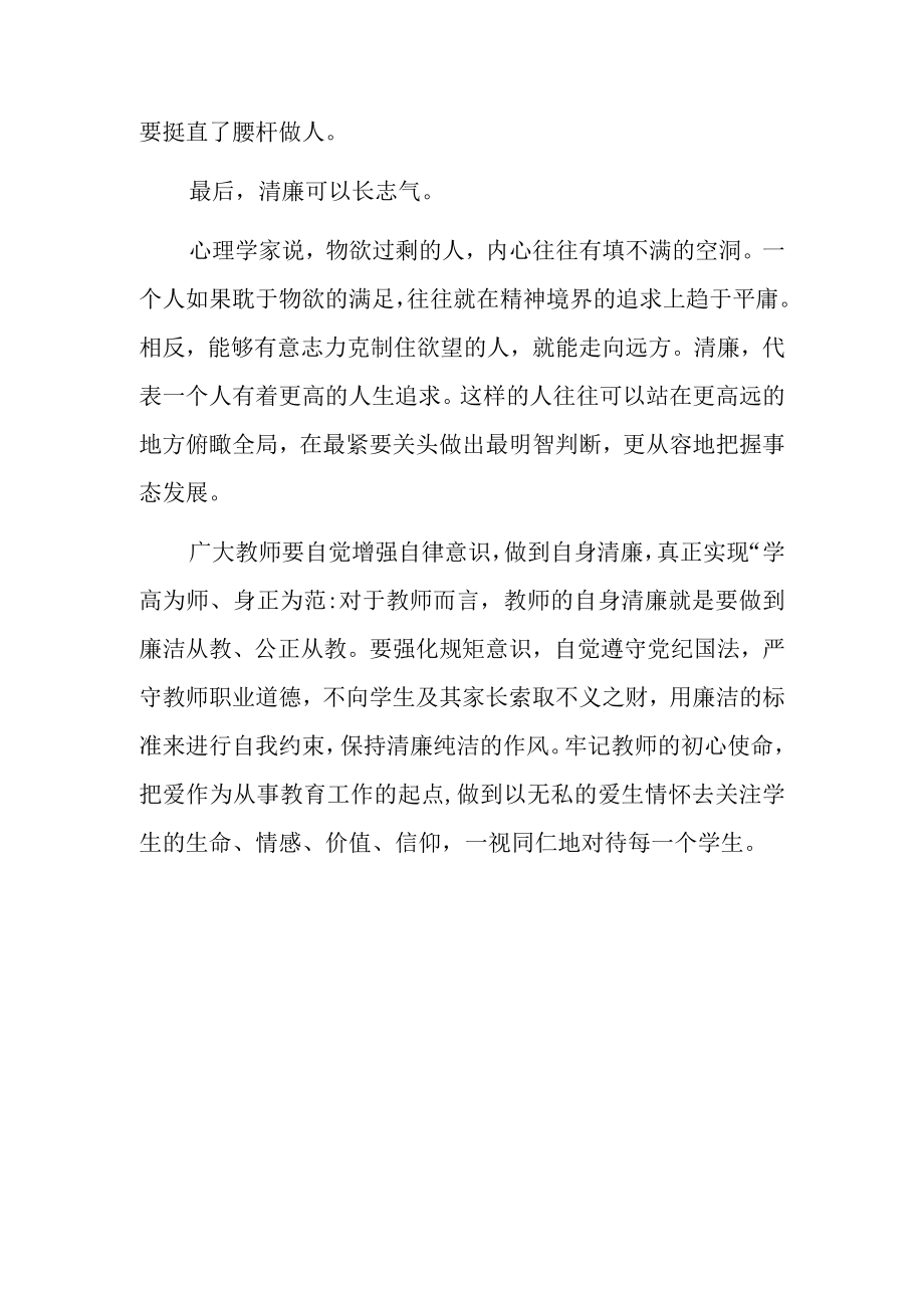 2023教师清廉谈清廉文化心得体会.docx_第3页