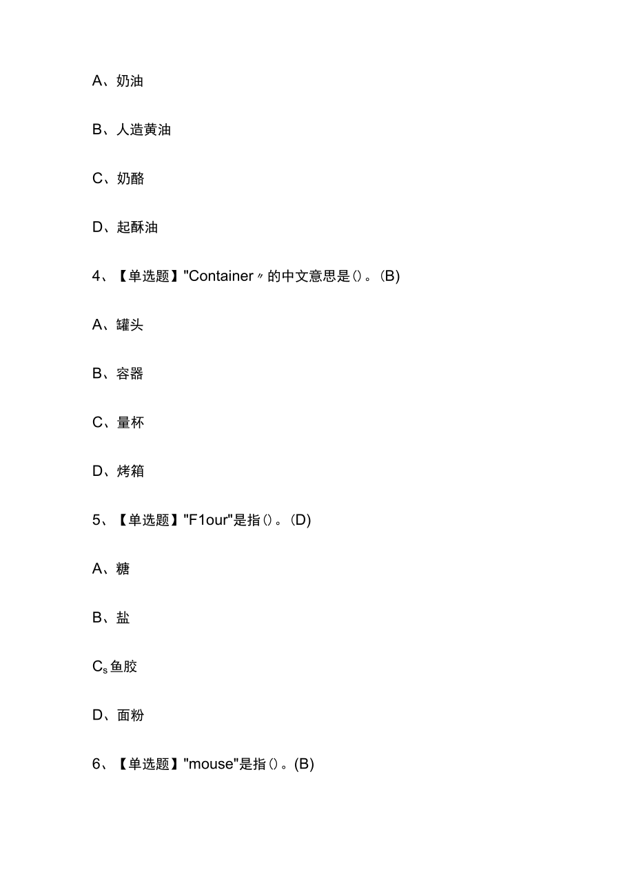 2023年版天津西式面点师（技师）考试内部培训模拟题库含答案必考点.docx_第2页