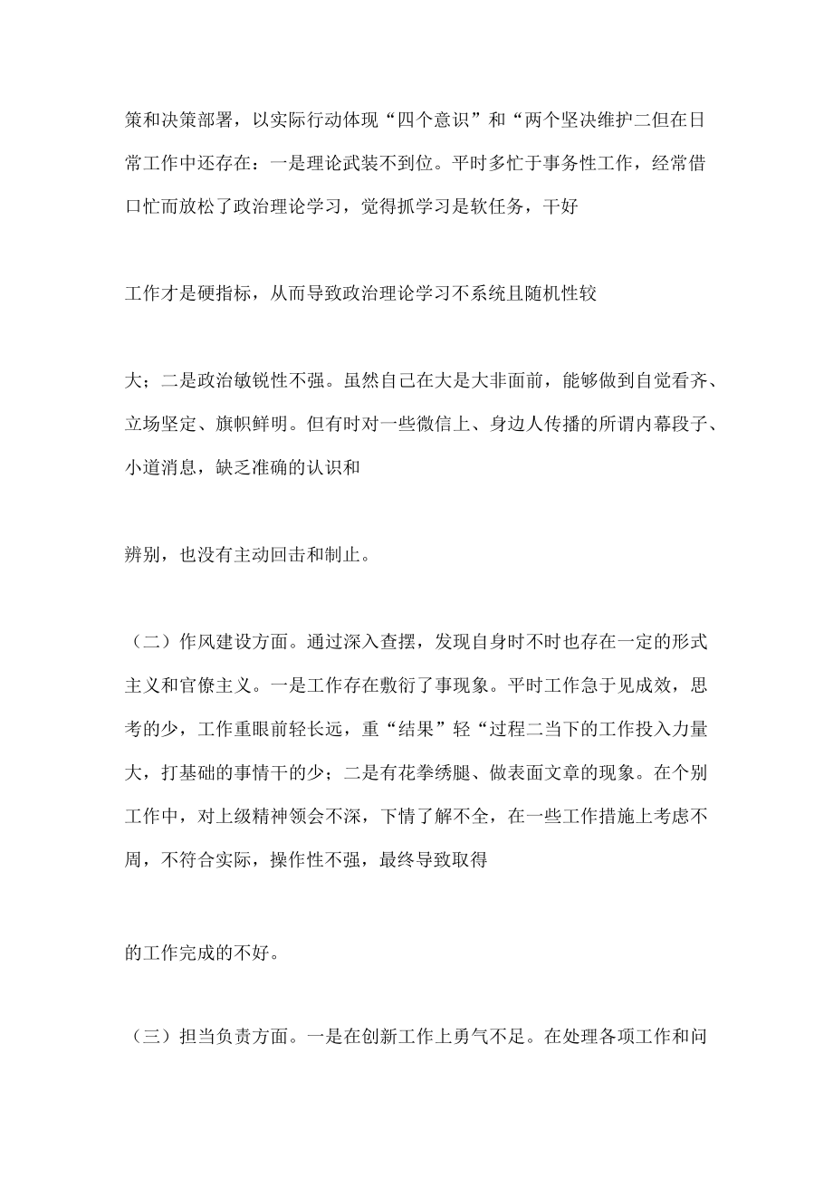 2023组织生活会委员发言组织生活会委员发言全文3403字.docx_第2页