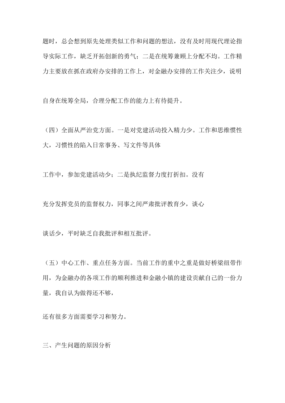 2023组织生活会委员发言组织生活会委员发言全文3403字.docx_第3页