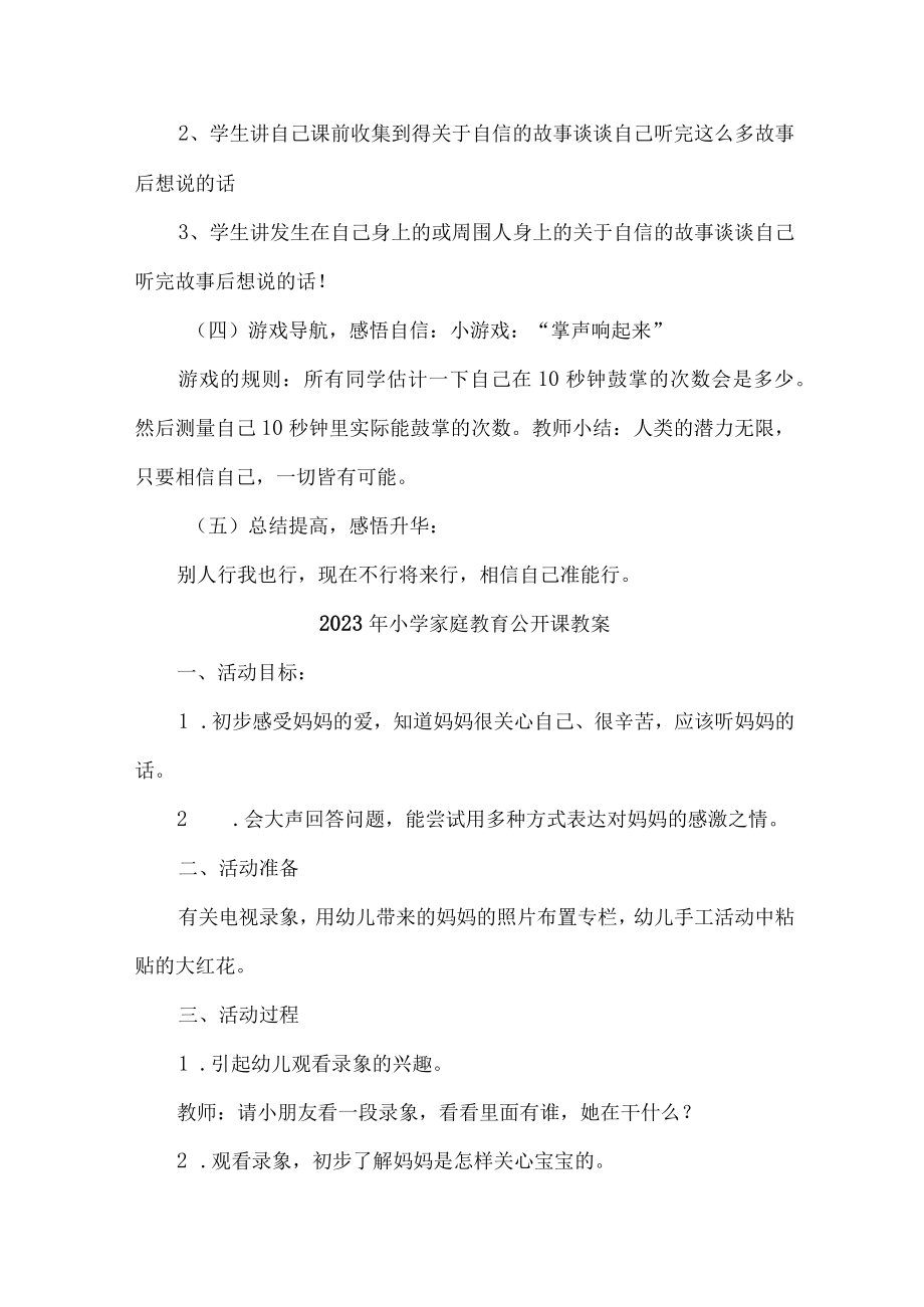 2023年城区中小学家庭教育公开课教案 汇编4份.docx_第2页