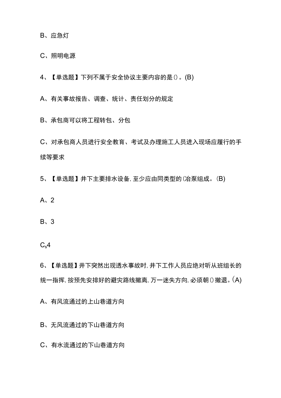 2023年版安徽金属非金属矿山（地下矿山）主要负责人考试内部培训模拟题库含答案必考点.docx_第2页