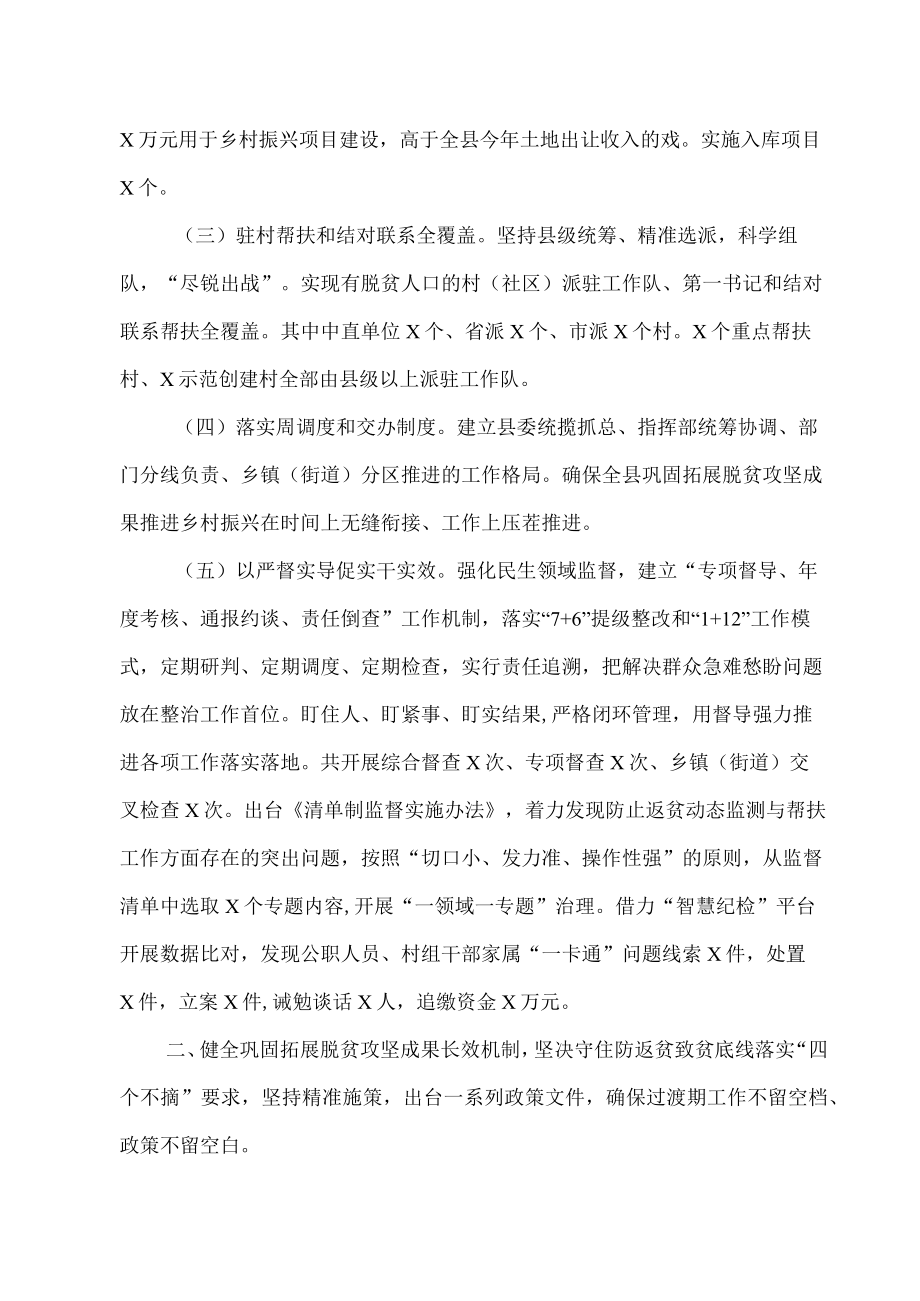 2023脱贫攻坚成果同乡村振兴有效衔接情况的调查报告.docx_第2页