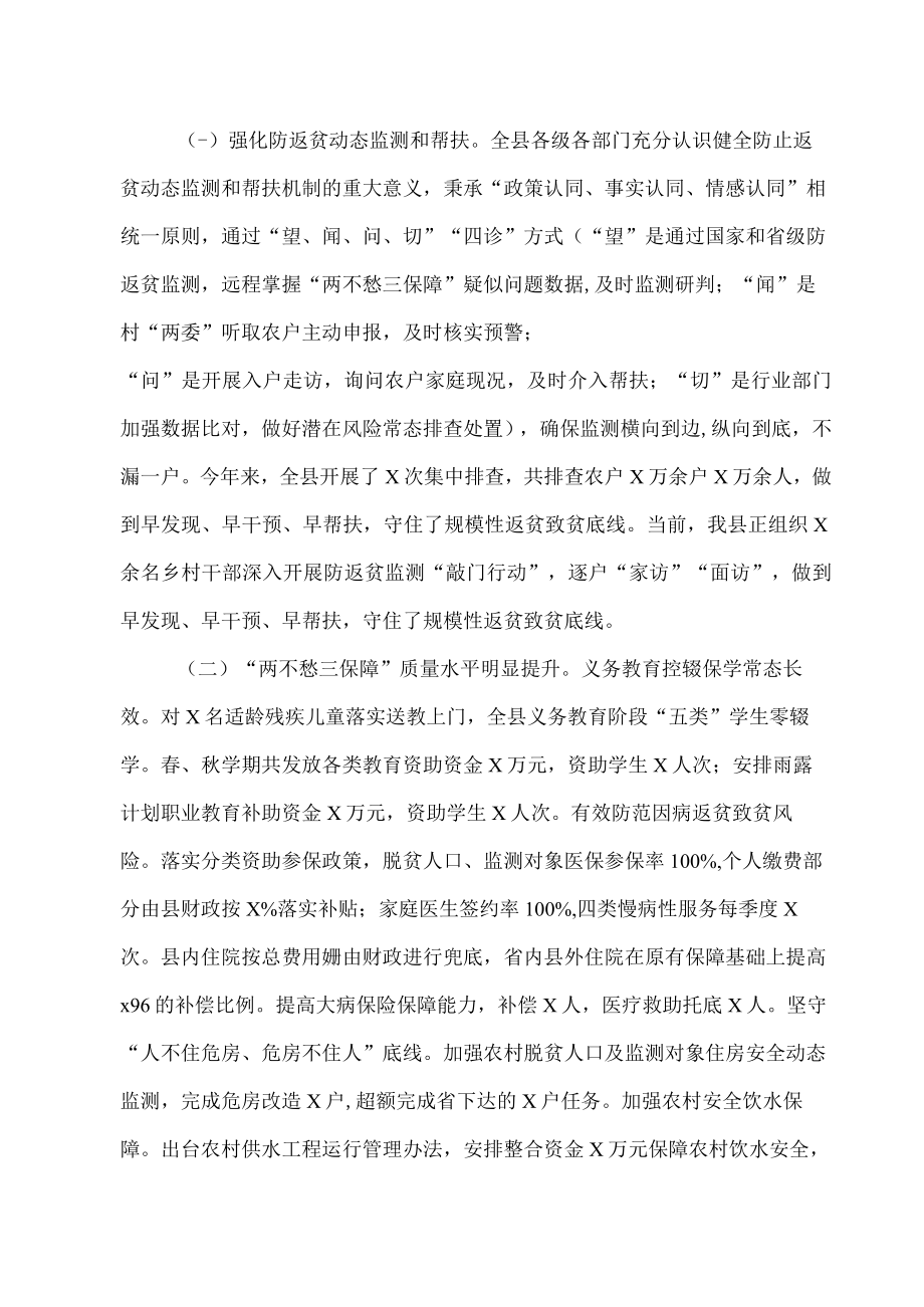 2023脱贫攻坚成果同乡村振兴有效衔接情况的调查报告.docx_第3页