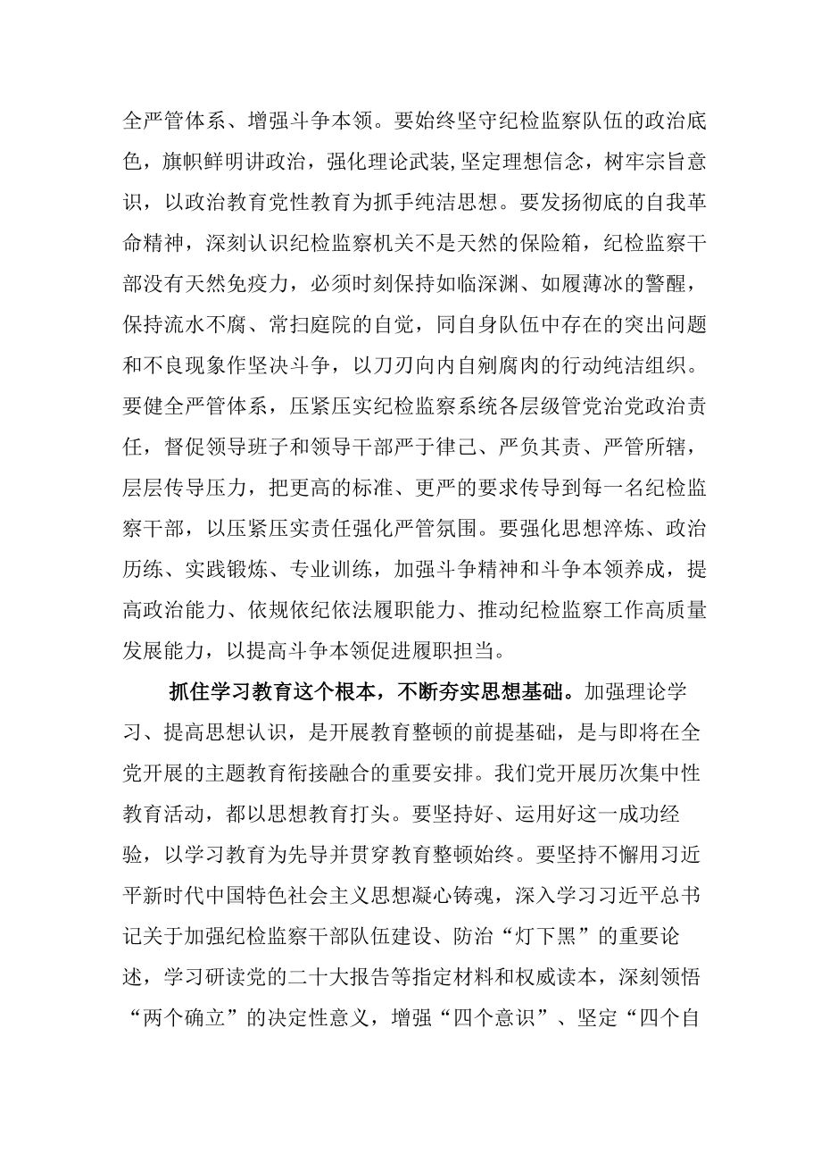 2023年度关于纪检监察干部队伍教育整顿工作心得发言材料6篇.docx_第3页