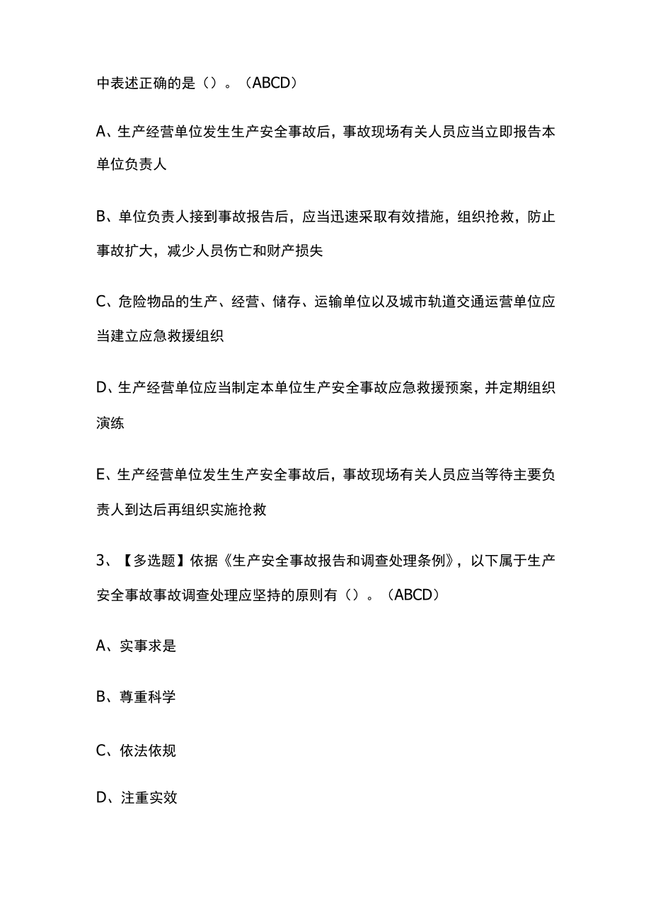 2024年版道路运输企业主要负责人内部模拟考试题库含答案全考点(1).docx_第2页