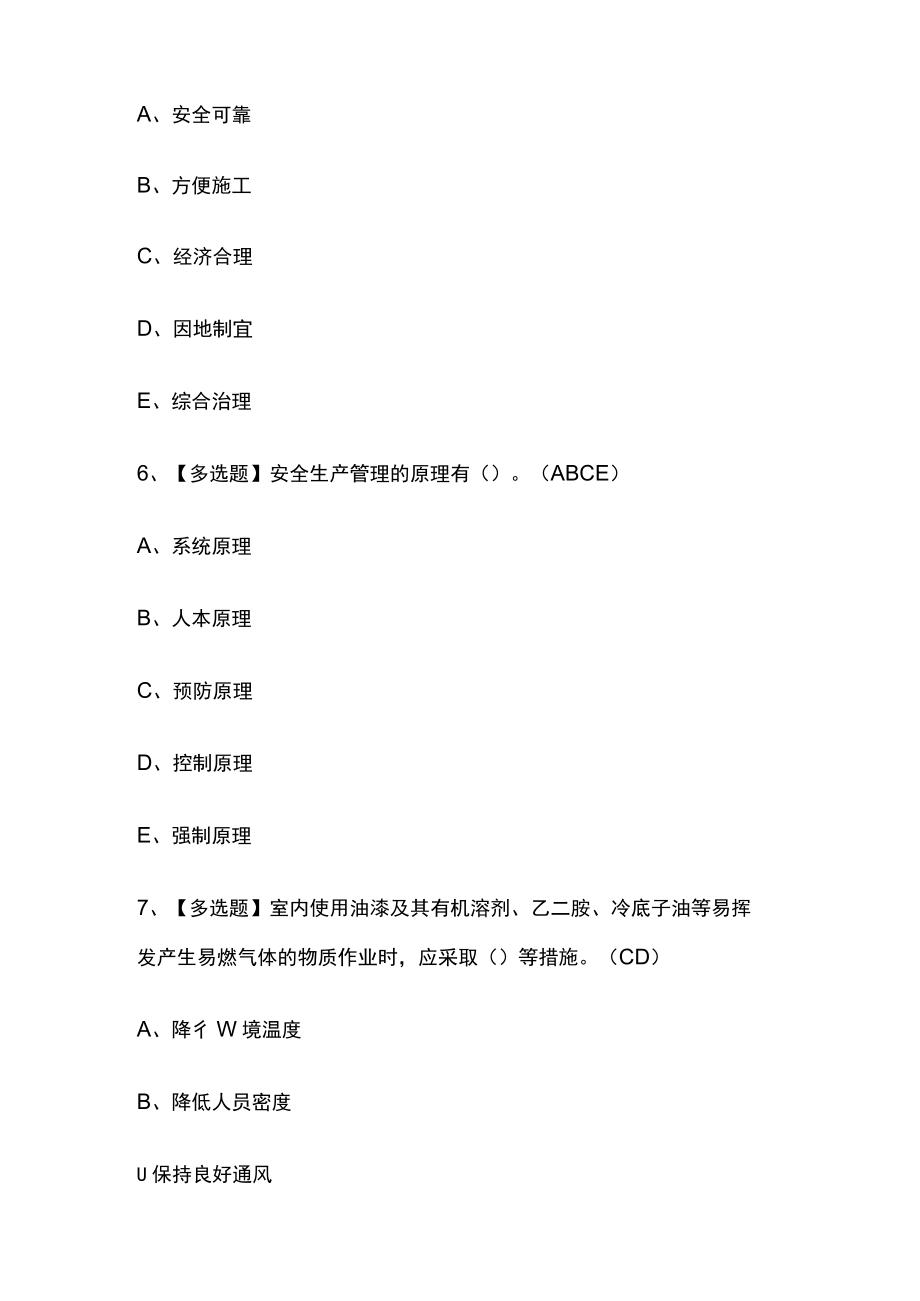 2023年版上海市安全员A证考试内部培训模拟题库附答案必考点.docx_第3页