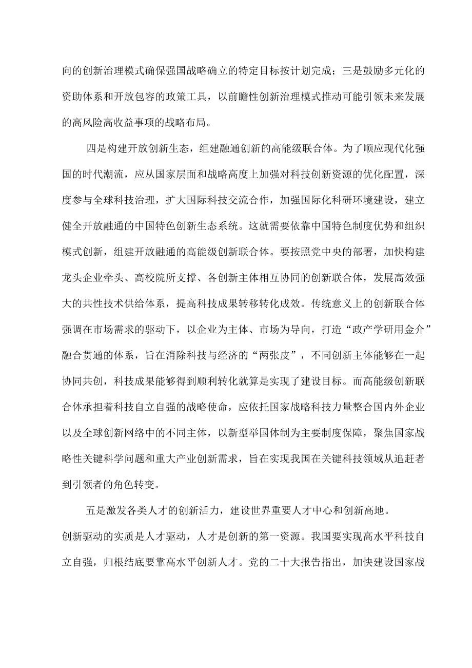 2023落实五大任务加快实现高水平推进科技自立自强.docx_第3页