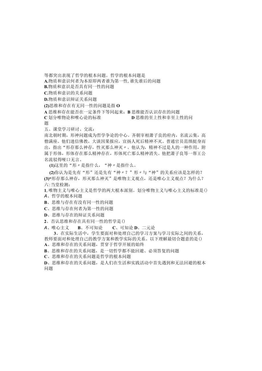 21哲学的基本问题（艾磊）.docx_第1页