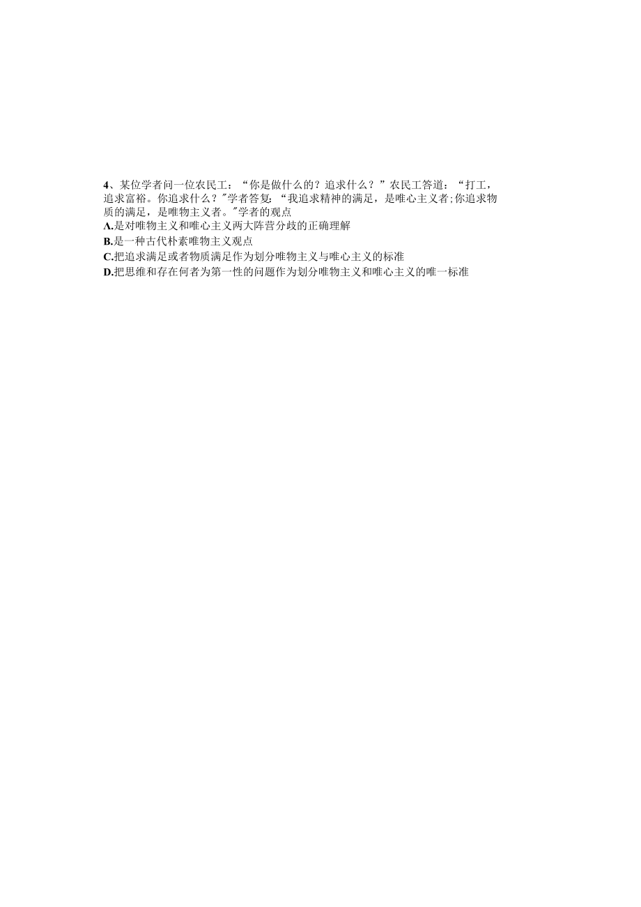 21哲学的基本问题（艾磊）.docx_第3页