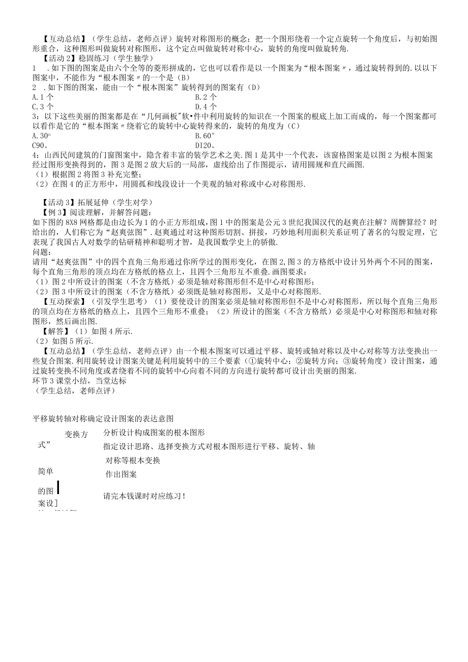 233 课题学习 图案设计.docx_第2页